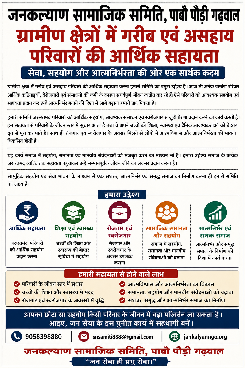 ग्रामीण परिवारों की आर्थिक सहायता