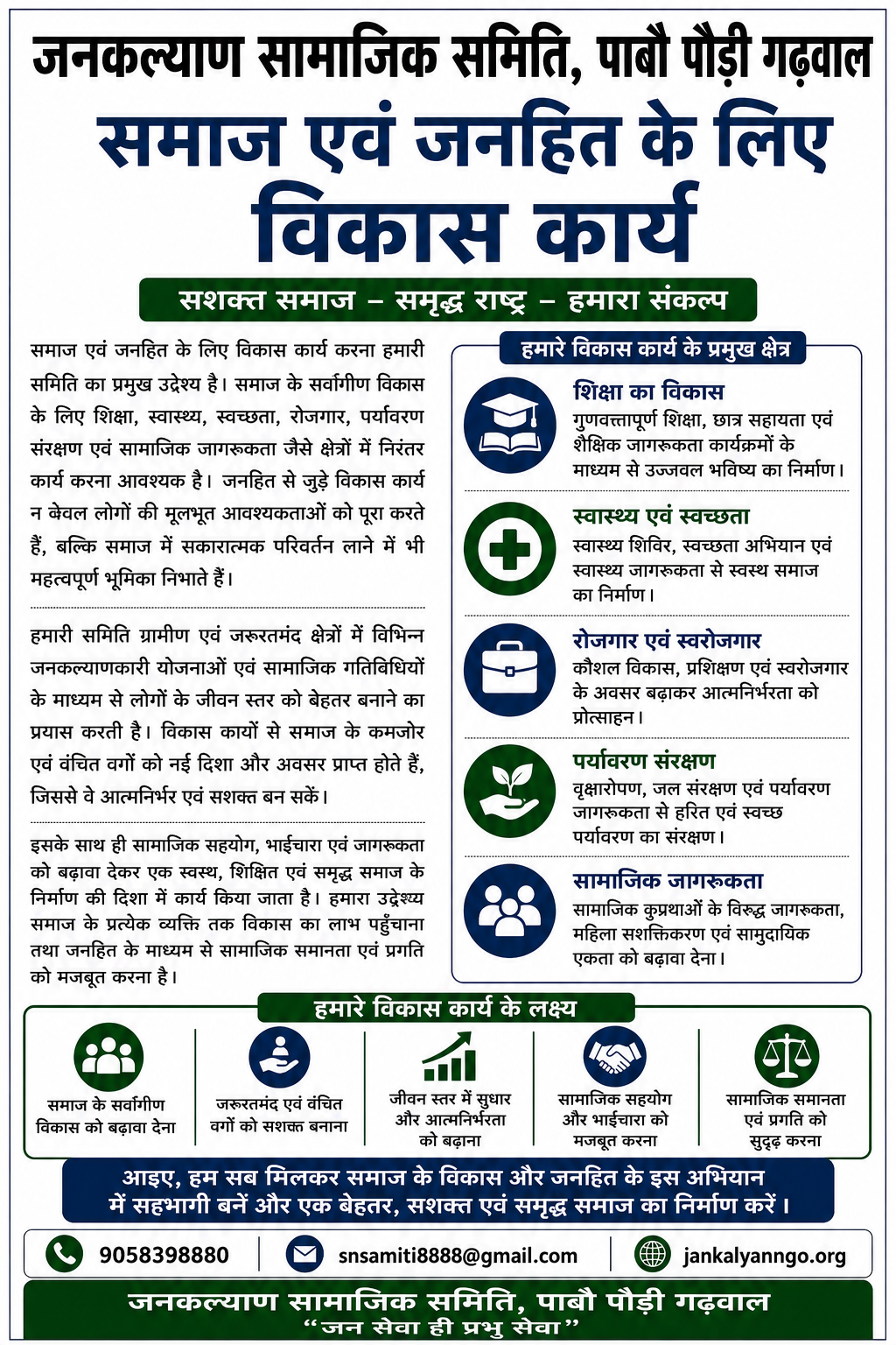 समाज एवं जनहित के लिए विकास कार्य