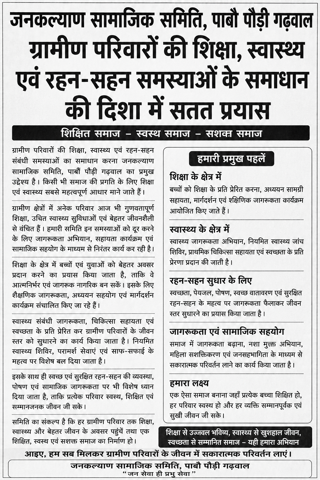 शिक्षा, स्वास्थ्य एवं रहन-सहन की समस्याओं का समाधान