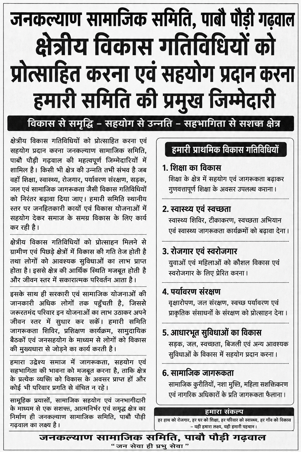 क्षेत्रीय विकास गतिविधियों को प्रोत्साहन
